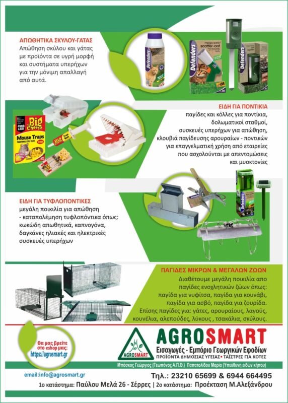 Agrosmart