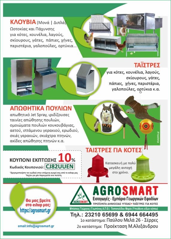 Agrosmart