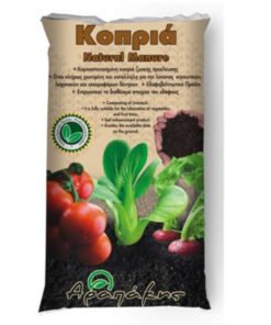 Κομποστοποιημένη Κοπριά Ζωικής Προέλευσης Natural Manure - 50lt